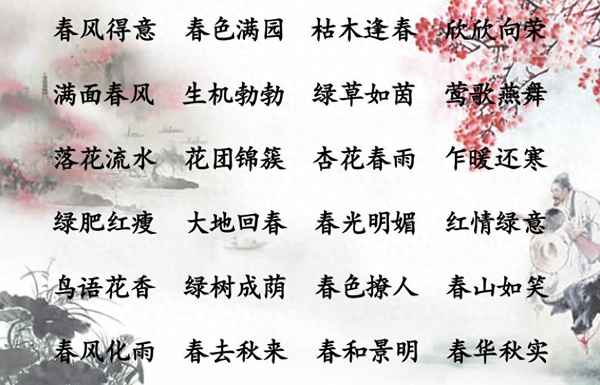 春夏秋冬諺語各四個-春夏秋冬諺語各十個
