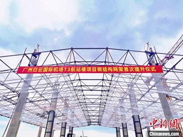 广东机场管理集团(广州机场三期扩建中标文件)