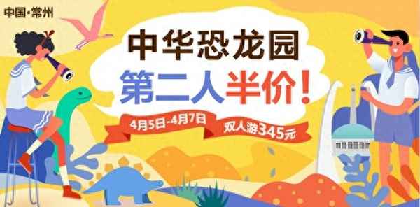 中華恐龍園免票政策最新-中華恐龍園小孩免票