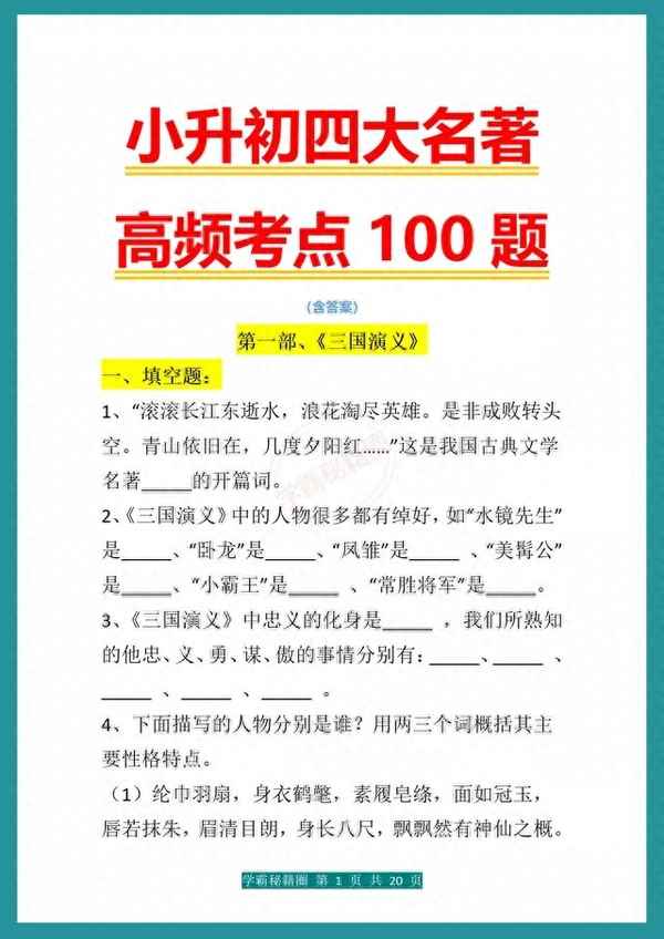 小升初語文必考知識點歸納2023(小升初語文必考知識點歸納2023電子版)