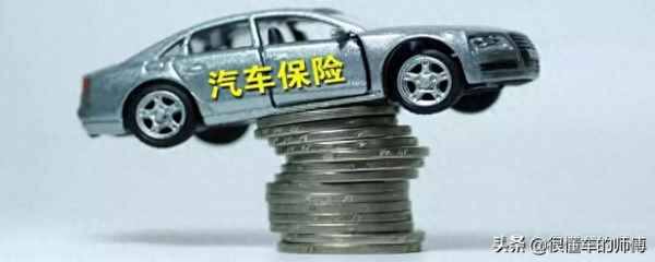 車輛必買的4個險多少錢_私家車車險怎么買最劃算