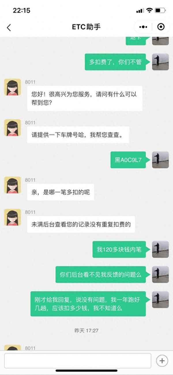微信扣費的ETC坑嗎-etc從微信扣錢