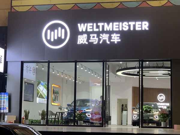 威馬汽車銷售量情況-威馬汽車銷售數據