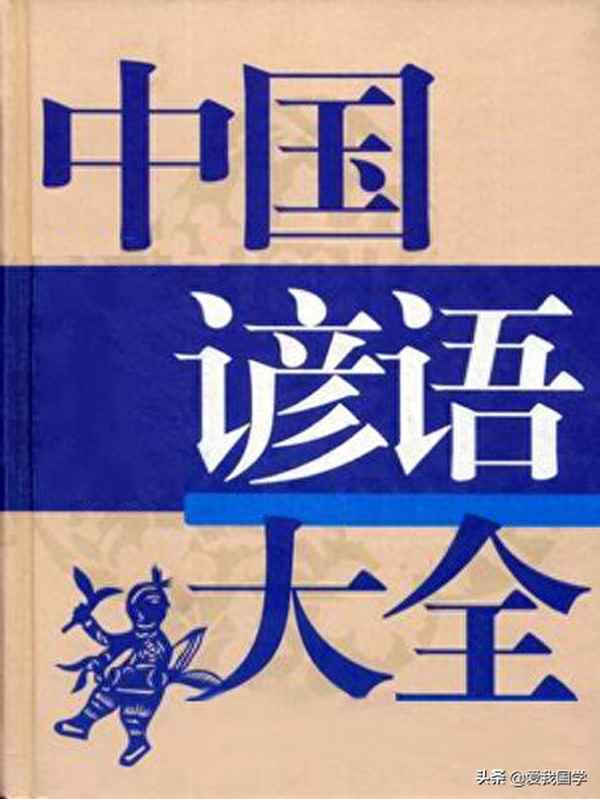 品行諺語大全100條_有關(guān)品行的諺語怎么寫
