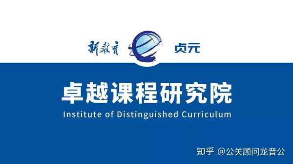 新教育卓越課程—新教育卓越課程實施方案