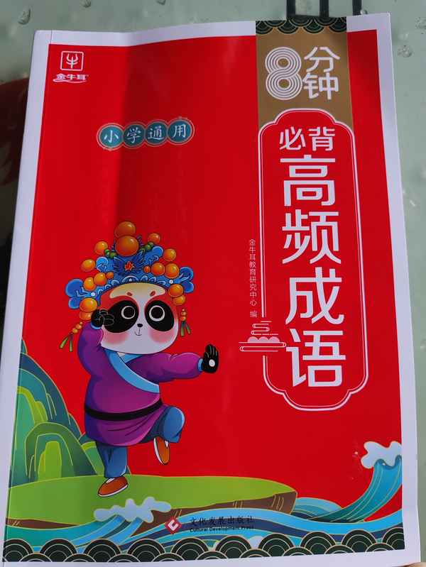 天字打頭的四字詞語—而字開頭的四字成語