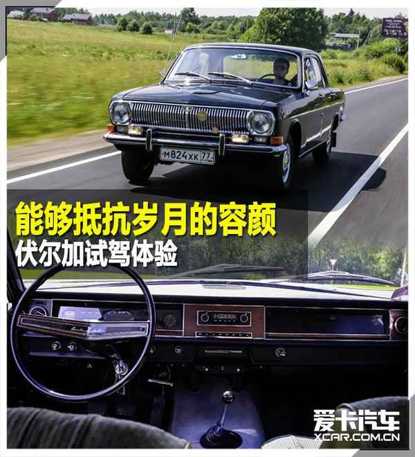 伏爾加汽車—俄羅斯伏爾加汽車
