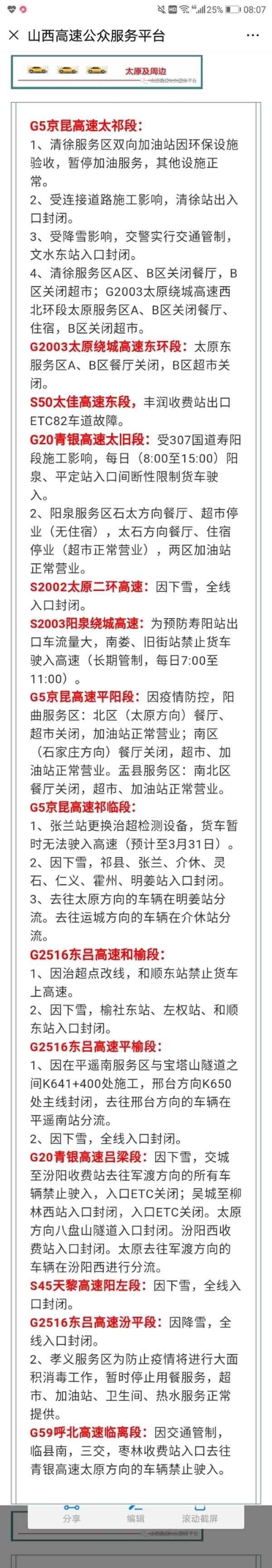 路況查詢打什么電話_怎樣查詢高速是否封閉