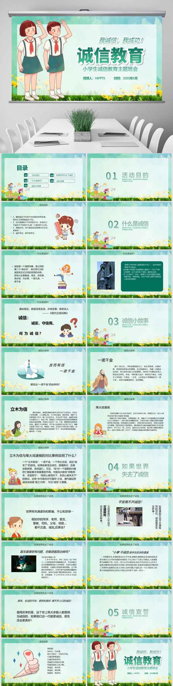 誠(chéng)信教育ppt、誠(chéng)信教育PPT免費(fèi)