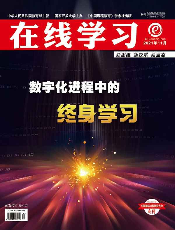 開放教育研究雜志社;開放教育研究是c刊嗎