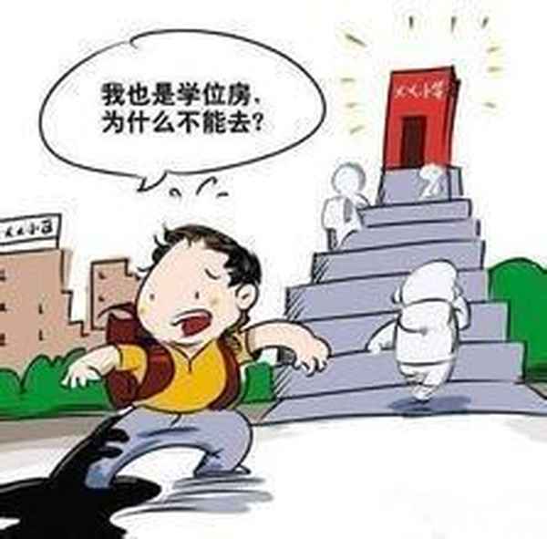 房产学位、房产学位锁定是什么意思