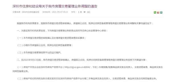 深圳市房产网(深圳市房产查询)