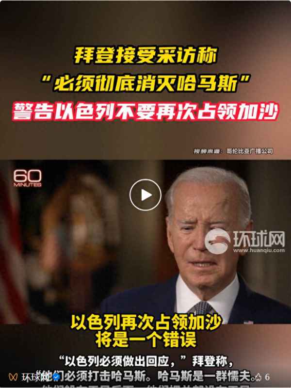 拜登再次警告以方_拜登 回應