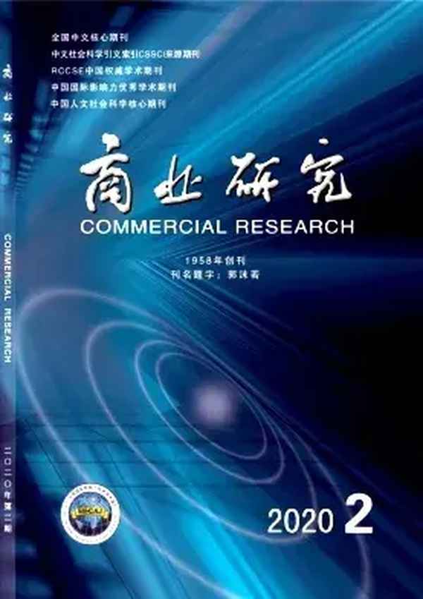 山西财经大学学报、山西财经大学学报增刊