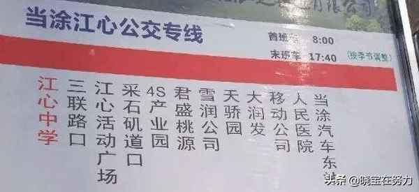當涂汽車站時刻表(當涂長途汽車站電話)
