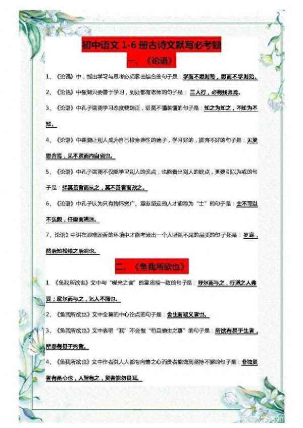 初一必背古詩詞的翻譯-初一必背文言文以及翻譯