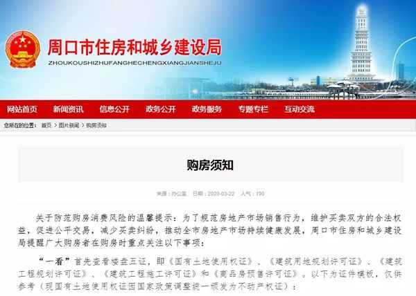 周口房产-周口市房产信息