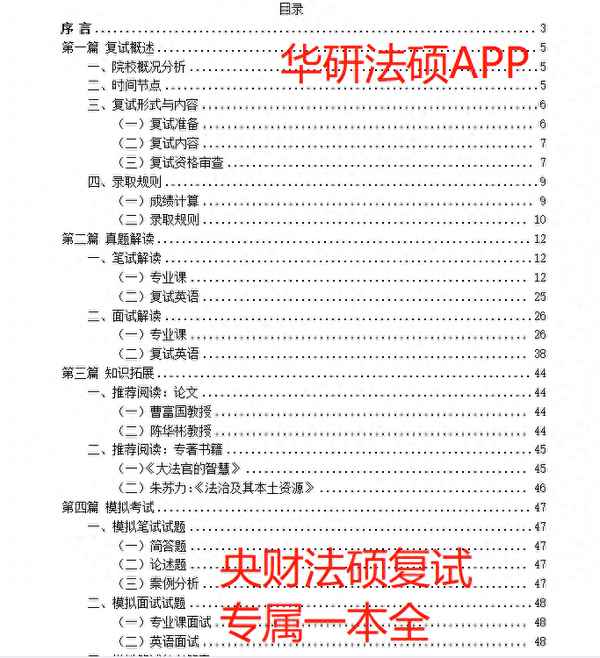 中央财经大学法硕复试—中央财经大学法硕复试占比