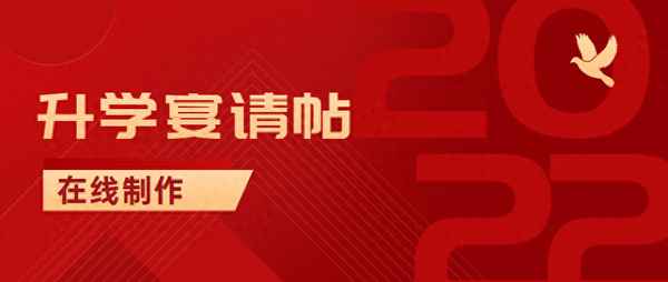 升學宴邀請函文字版、升學宴請客通知怎么寫