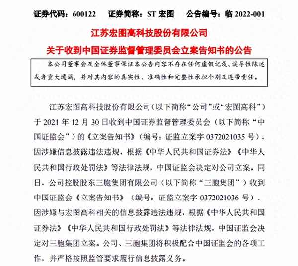 sT宏图高科三板代码是多少,华信退三板代码