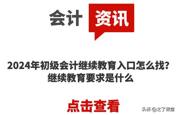 會計證繼續(xù)教育網(wǎng)上培訓(xùn)、會計證繼續(xù)教育網(wǎng)上考試