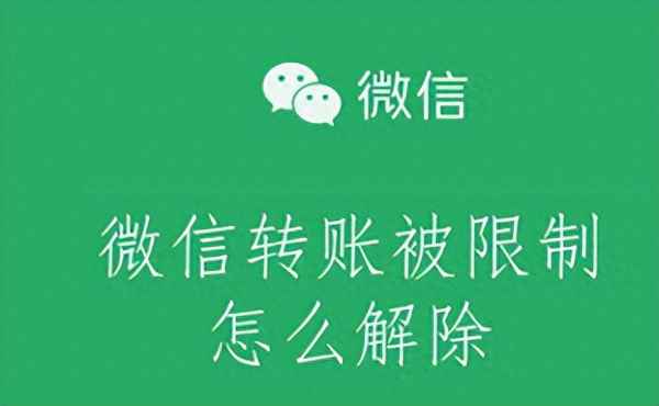 微信被限制支付功能怎么解开、被网贷异地起诉微信被限制支付