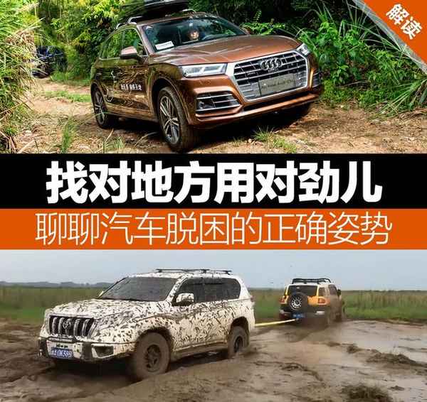 汽車脫困(汽車脫困救援)