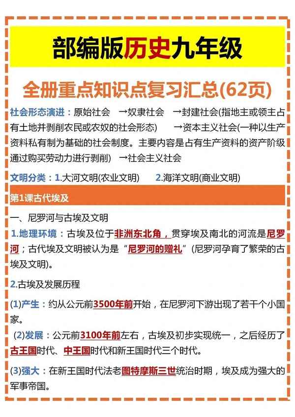 九年級歷史知識點歸納_九年級歷史知識點歸納整理