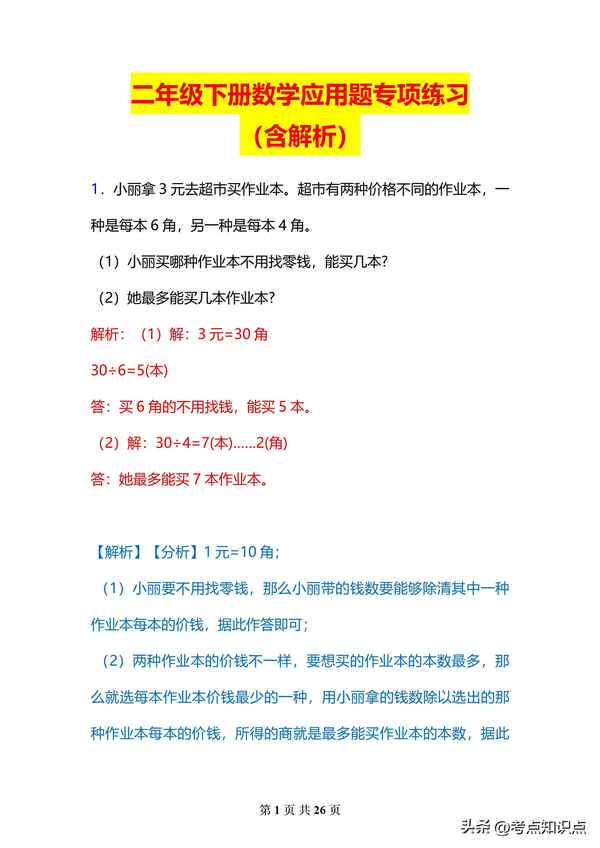 小學二年級應用題庫;二年級下冊數學應用題可打印