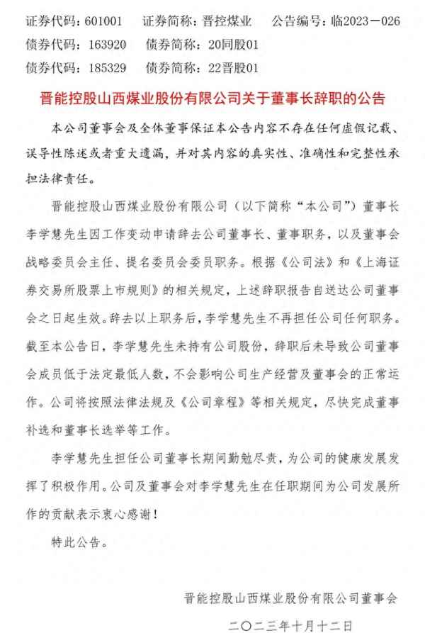 通宝能源历任总经理名单—通宝能源重组最新消息2020