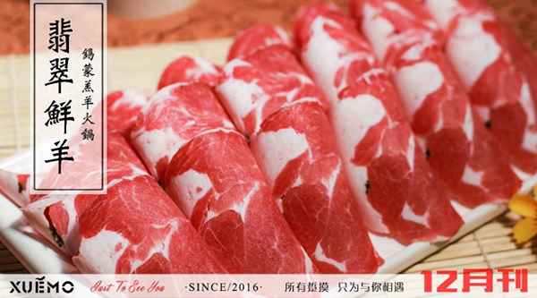 羊?qū)氫袒疱佋趺刺幚?羊?qū)氫袒疱佋趺刺幚聿藕贸?></p></p><p><strong>攝影/岳龍 踅摸創(chuàng)意工作室</strong></p><p>嘎嘎冷的冬天來了，火鍋也開始鋪天蓋地的襲來，要說做火鍋，各家都有各家的本事，在鐵西的翡翠鮮羊火鍋就有一套獨家秘籍。</p><p>主打湯鍋沙蔥鍋一端上來，顏色就跟別人家不一樣，那是青翠欲滴，鮮嫩可愛——這也是“翡翠”一名的由來。據(jù)老板介紹，這可是用錫林郭勒大草原的野生沙蔥熬制的，沙蔥似蔥似韭，含有一種鮮汁和油香，具有獨特的芳香味道。</p><p>另外，還有純凈水鍋：敢用農(nóng)夫山泉水涮羊肉，說明了蘇尼特羊?qū)ψ陨砥焚|(zhì)的自信。當(dāng)歸山藥滋補鍋中，當(dāng)歸是絕對的中草藥大家族里的多面手。能治的病海了去了，加上山藥，羊肉，枸杞，大棗，蔥姜······我滴個天！就沒啥不舒服，不得勁兒是一鍋解決不了的，要真有就兩鍋！ 骨湯鍋則是每天數(shù)十斤新鮮羊骨熬制8個鐘頭以上，使羊骨中的骨膠原蛋白充分水解，佐以蔥姜，大棗，枸杞，玉米······還能再牛X點不？</p><p>店里的羊肉同樣選自內(nèi)蒙的錫林郭勒大草原，羊是食用珍貴中草藥沙蔥、喝天然無污染的山泉水長大的，而且每片羊肉卷中都加入了沙蔥進(jìn)行仿偽，你只要一看到羊肉卷中一點綠色的沙蔥圈，你就可以放心大膽的食用了。</p><p>而之所以叫“鮮羊”，是因為店里選的都是不滿180天的羔羊，是最鮮嫩的，煮多久都不柴，依然保持鮮嫩！另外，所有的羊都是吃沙蔥養(yǎng)大，本身羊肉里蘊藏了沙蔥的鮮味，這是鮮之二！羊肉純正，羊肚呈現(xiàn)綠灰色，羊血醇香，配上特制蘸料更是錦上添花。</p><p>說到蘸料，老板可沒放過任何一個細(xì)節(jié)，沙茶醬、辣椒醬都是自己特制的，麻醬是廠家特供，韭菜花更是一絕，是用純野生的韭菜花腌制的，顏色鮮艷純綠，味道超級鮮美，配上沙蔥火鍋羔羊肉，味道超級奇特清香。</p><p><strong>沙蔥鍋底</strong><strong>28元/例</strong></p><p>錫林郭勒大草原野生沙蔥，味道似蔥似韭，蒙古人的傳統(tǒng)特色鍋底，蘇尼特羊的絕配。涮上兩盤肉后，再喝一口湯，和一眾吃貨一起體會人間至味！</p><p><strong>沙蔥羊V6</strong><strong>31元/例</strong></p><p>只有出自日齡180天內(nèi)的羔羊前腿、里外脊、上腦，且脂肪占比低于50%的肉才能稱之為V6，配上沙蔥鍋，味道更能提升一個層次。</p><p><strong>沙蔥羊精選后腿肉片</strong><strong>32元/例</strong></p><p>極品火鍋食材，黃金級涮肉，口感和味覺的雙重極致體驗，滿足您對火鍋的所有期待。</p><p><strong>沙蔥羊精選肉卷</strong><strong>26元/例</strong></p><p>獨家秘制羔羊外脊、頸肉，純正內(nèi)蒙味道經(jīng)典之作，每桌必點。</p><p><strong>沙蔥羊肚</strong><strong>36元/例</strong></p><p>吃沙蔥長大的羔羊，沒有吃過任何人工飼料，不僅肉質(zhì)好，羊肚也呈現(xiàn)淡淡的綠色，味道極為鮮美。</p><p><strong>羔羊血腸</strong><strong>15元/例</strong></p><p>純正的羊血制作，沒有任何添加劑，顏色偏暗，但口感很棒！</p><p><strong>童子羊?qū)?/strong><strong>（小）15元/例 （大）20元/例</strong></p><p>顏色呈淡粉色，聞起來沒有任何膻味，吃起來軟嫩可口，適合進(jìn)補。</p><p><strong>龍利魚片</strong><strong>19元/例</strong></p><p>龍利魚沒有刺，特別適合老人和兒童食用，魚片白嫩可愛，入口順滑鮮美，好吃又不長肉。</p><p><strong>蝦滑</strong><strong>32元/例</strong></p><p>滿滿的全是鮮蝦肉，加入蛋清和鹽手工制作而成，吃在嘴里粒粒Q彈鮮滑的蝦肉在口中跳動，香嫩極了。</p><p><strong>手打羊肉滑</strong><strong>28元/例</strong></p><p>用純內(nèi)蒙羊肉加工而成，不含任何添加劑，吃起來口感絕對純正，能吃到濃濃的羊肉香。</p><p><strong>綠凍豆腐＋黑凍豆腐拼盤</strong><strong> 9元/例</strong></p><p>用綠豆和黑豆制成的豆腐，看起來與眾不同，味道也十分獨特，營養(yǎng)健康。</p><p><strong>麻醬青稞燒餅</strong><strong> 12元/例</strong></p><p>青稞多產(chǎn)于青藏高原，綠色無污染，青稞燒餅加入菜粉油和香豆沫，烤制后色澤金黃，口感醇厚酥軟，噴香無比。</p><p><strong>踅摸粉絲福利時間</strong></p><p>優(yōu)惠時間：即日起－2017年1月26日</p><p>優(yōu)惠內(nèi)容：<strong>消費滿百贈送價值26元的精肉卷一盤或價值28元的羊肉滑一盤（兩者任選其一）</strong></p><p>獲取優(yōu)惠的方式：進(jìn)店出示您的朋友圈文章，如下圖</p><p>地址：沈陽市鐵西區(qū)云峰北街36號</p><p>電話：024-31366677</p>            </div>
          </div>
          <div   id=