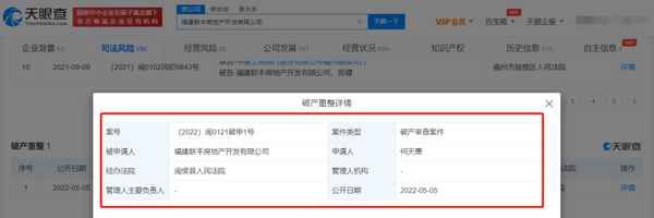 聯豐房產;聯豐置業發展有限公司