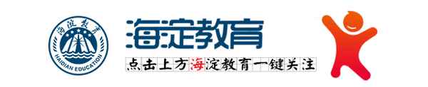 海淀區教育招生和考試中心—海淀區教育考試培訓中心電話
