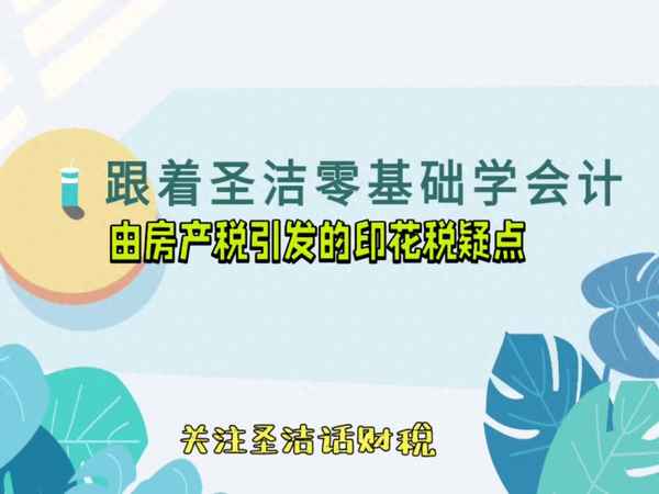 房产税会计—房产税会计分录怎么做