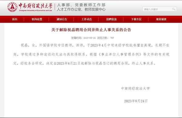 中南财经政法大学异邦语学院,中南财经政法大学异邦语学院院长