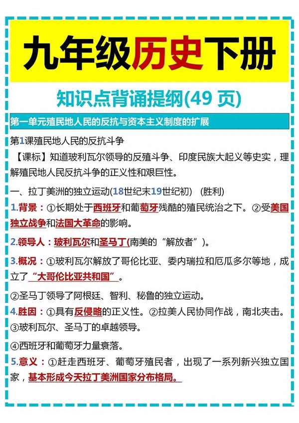 九年級歷史考點提綱_九年級歷史重要考點全冊