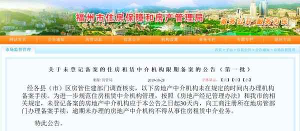 福州房产管理局官网;福州房产管理局官网查询