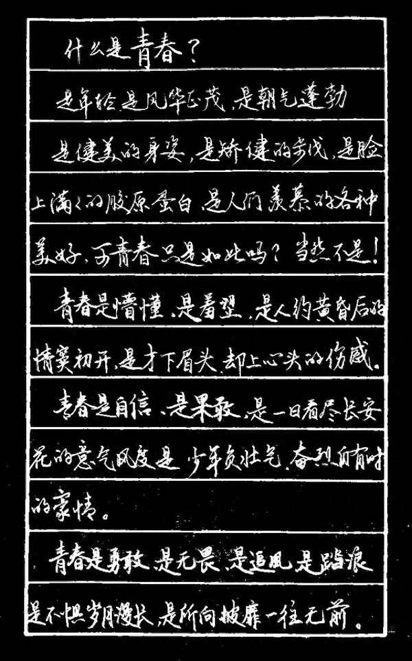 青春是什么答案來了—青春是什么 是什么