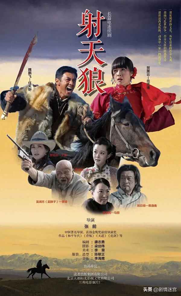 電視劇射天狼 電視劇射天狼分集劇情介紹