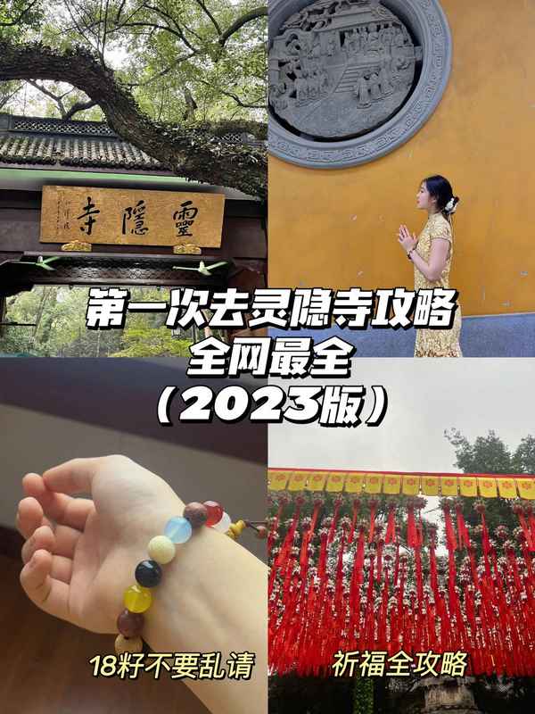 飛來峰大學生半價-靈隱寺飛來峰學生半價嗎