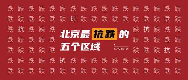北京買房子首選哪個區,北京買房子首選哪個區適宜居住