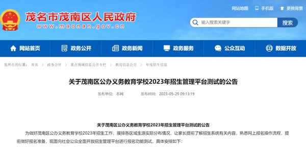 茂名房产管理局(茂名房产管理局官网入口查询)