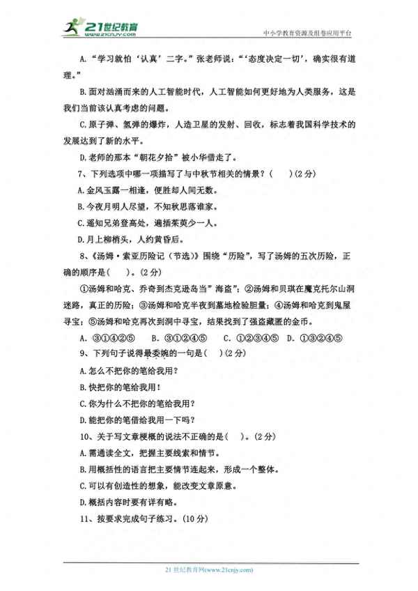 小升初語文真題試卷可打印;小升初語文試卷真題圖片