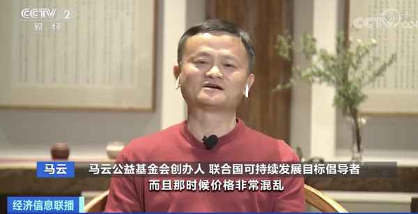马云央视财经视频_马云接受央视采访