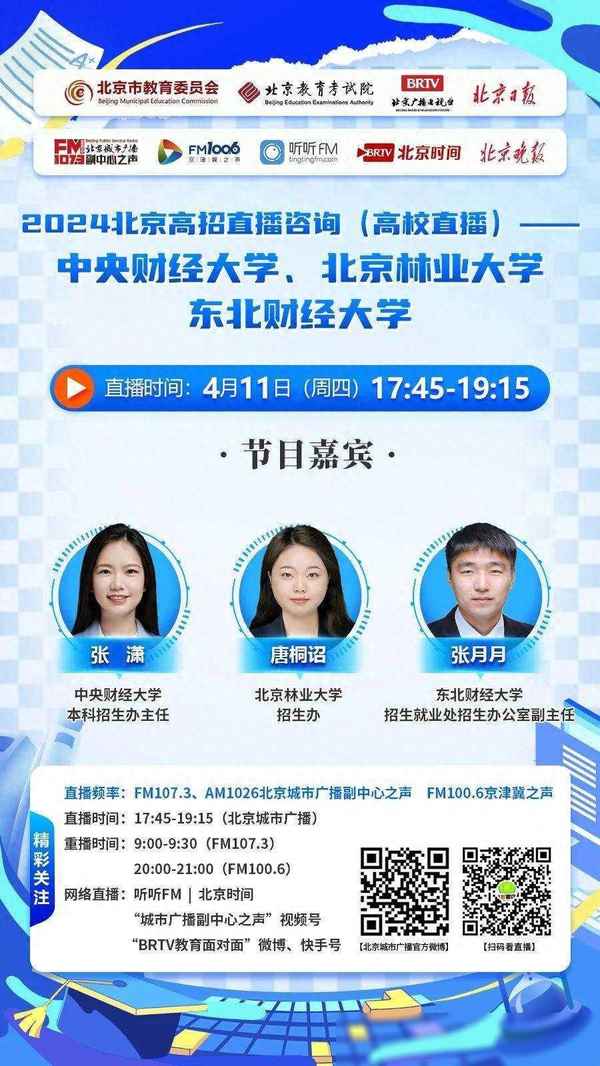 北京财经电视台直播-北京财经电视台直播节目