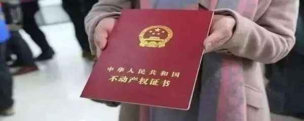 房產證工本費;房產證工本費80元是先交,還是領證時再交
