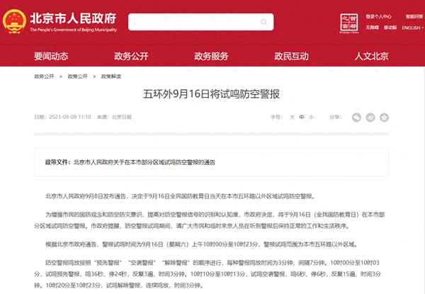 9月18日是全國拉警報嗎;9月18日是全國拉警報嗎幾次