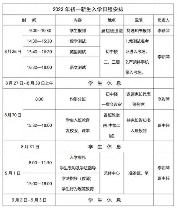 2023年學生手冊考試(學生手冊考試及答案)