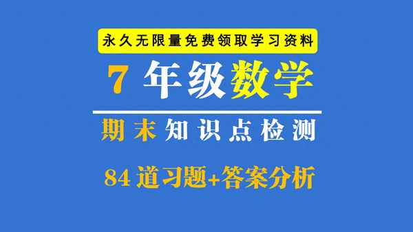 七年級經(jīng)典數(shù)學大題_七年級經(jīng)典數(shù)學大題講解