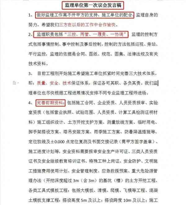 監理例會會議紀要內容(監理例會會議紀要內容范文)